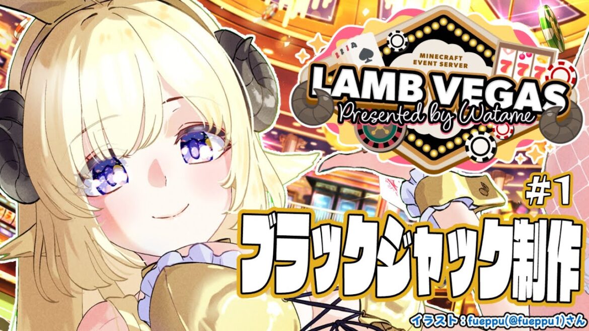 【 Minecraft 】大人数型ブラックジャック施工開始!!!- ラムベガス/LAMB VEGAS -【角巻わため/ホロライブ4期生】 【 Minecraft 】大人数型ブラックジャック施工開始!!!- ラムベガス/LAMB VEGAS -【角巻わため/ホロライブ4期生】