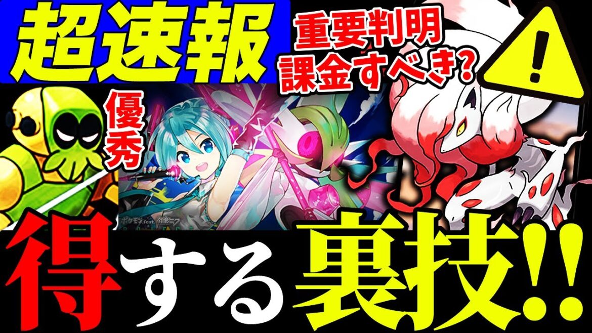 【超速報】最新情報大量きた!来月も激アツ案件すぎてヤバイ!今日から使える勝てる裏ワザも併せて紹介!【ポケモンGO】【GOバトルリーグ】【スーパーリーグ】 【超速報】最新情報大量きた!来月も激アツ案件すぎてヤバイ!今日から使える勝てる裏ワザも併せて紹介!【ポケモンGO】【GOバトルリーグ】【スーパーリーグ】