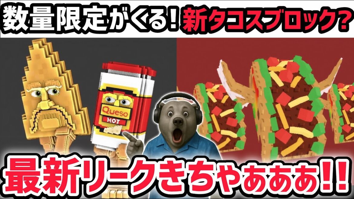 【速報】ブレインロットを盗む最新リーク情報!「タコスイベント」に新たな数量限定キャラ「チプソアンドケソ」がくる!※さらにロス・タコスラッキーブロックも!【AIモンスター/ロブロックス/ROBLOX】 【速報】ブレインロットを盗む最新リーク情報!「タコスイベント」に新たな数量限定キャラ「チプソアンドケソ」がくる!※さらにロス・タコスラッキーブロックも!【AIモンスター/ロブロックス/ROBLOX】