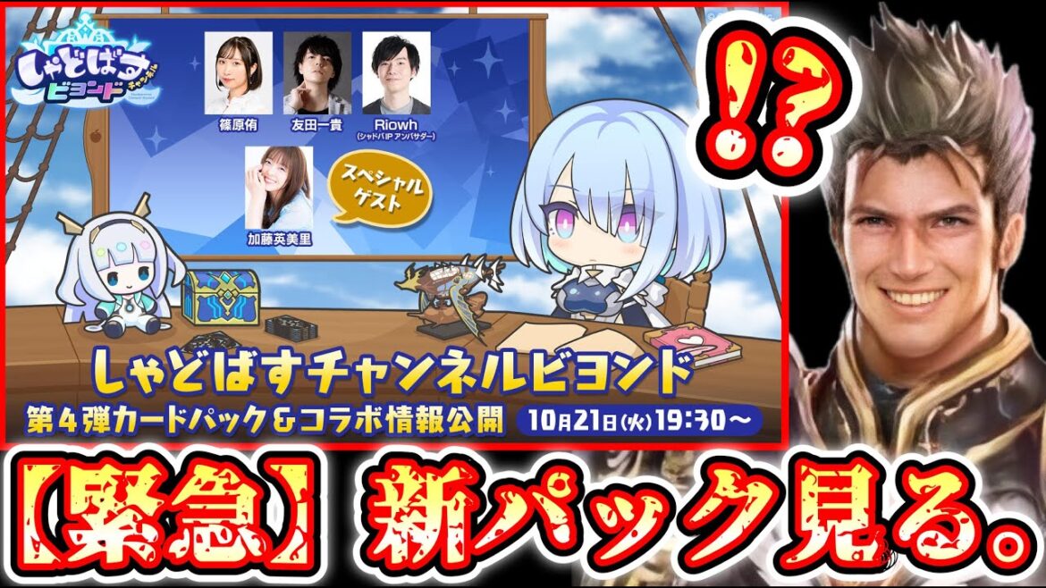 【緊急】19:30~シャドバ新パックくるうううううううううううううううううううううううううううううううううううう【Shadowverse: Worlds Beyond】 【緊急】19:30~シャドバ新パックくるうううううううううううううううううううううううううううううううううううう【Shadowverse: Worlds Beyond】