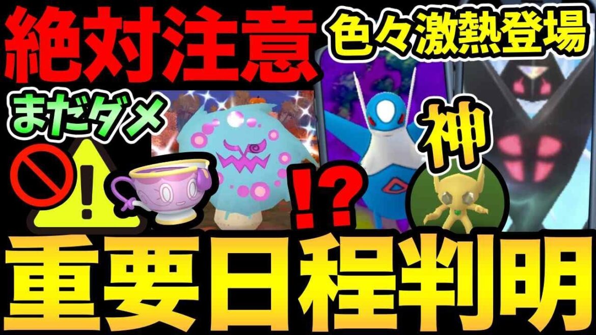 今日から勘違いに注意!来月の予定判明!神1時間を抑えておこう!【 ポケモンGO 】【 GOバトルリーグ 】【 GBL 】【  】 今日から勘違いに注意!来月の予定判明!神1時間を抑えておこう!【 ポケモンGO 】【 GOバトルリーグ 】【 GBL 】【  】