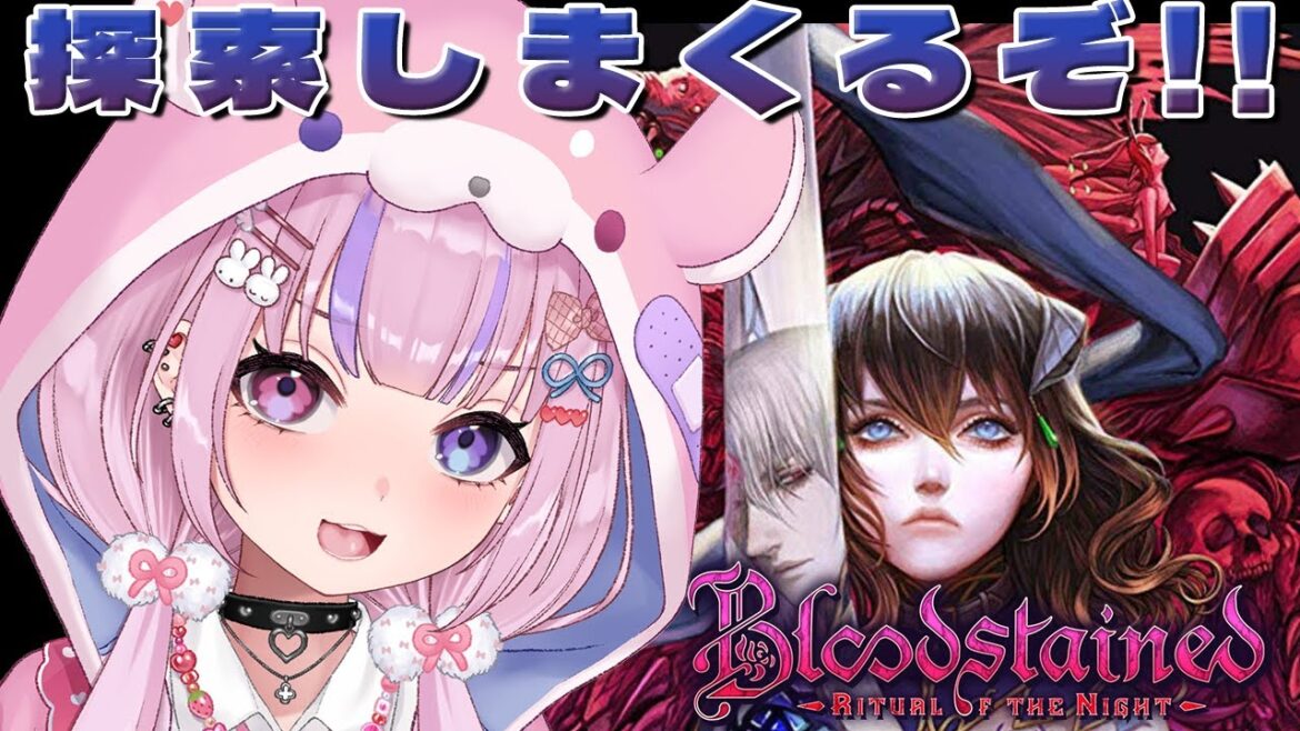 【Bloodstained: Ritual of the Night ブラッドステインド:リチュアル・オブ・ザ・ナイト】次どこいけばいいんだ!?どんどん探索するぞ!!【胡桃沢りりか】 【Bloodstained: Ritual of the Night ブラッドステインド:リチュアル・オブ・ザ・ナイト】次どこいけばいいんだ!?どんどん探索するぞ!!【胡桃沢りりか】