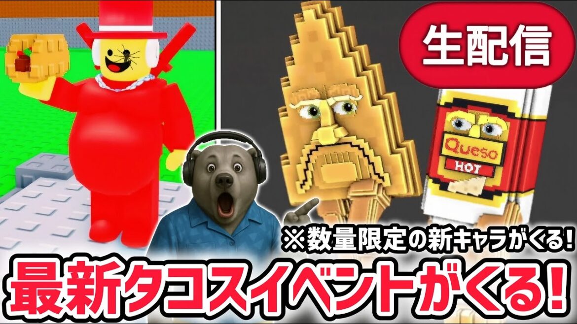 【速報】ブレインロットを盗むイベント待ち生放送!「タコスイベント」で激レアAIモンスターゲット!※数量限定キャラ「チプソアンドケソ」がくる!【AIモンスター/ロブロックス/ROBLOX】 【速報】ブレインロットを盗むイベント待ち生放送!「タコスイベント」で激レアAIモンスターゲット!※数量限定キャラ「チプソアンドケソ」がくる!【AIモンスター/ロブロックス/ROBLOX】