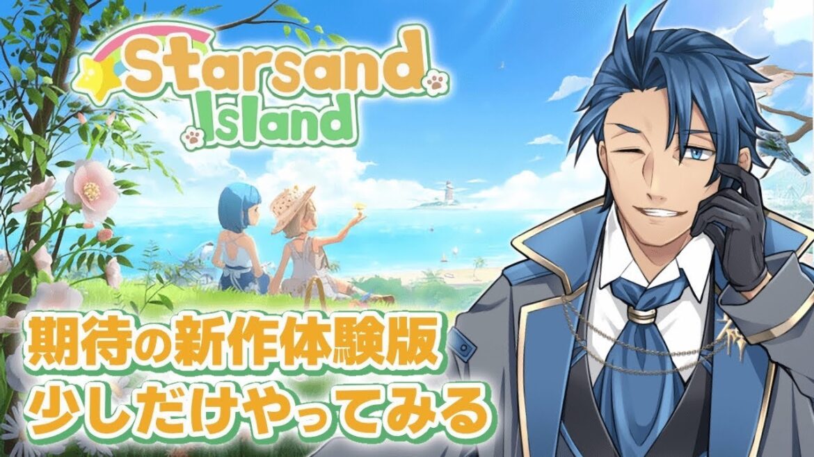 【 #Starsand Island 】今日までの体験版 噂のスローライフゲームやってみる【Starsand Island ネタバレあり PC Nintendo Switch 神宮寺】 【 #Starsand Island 】今日までの体験版 噂のスローライフゲームやってみる【Starsand Island ネタバレあり PC Nintendo Switch 神宮寺】