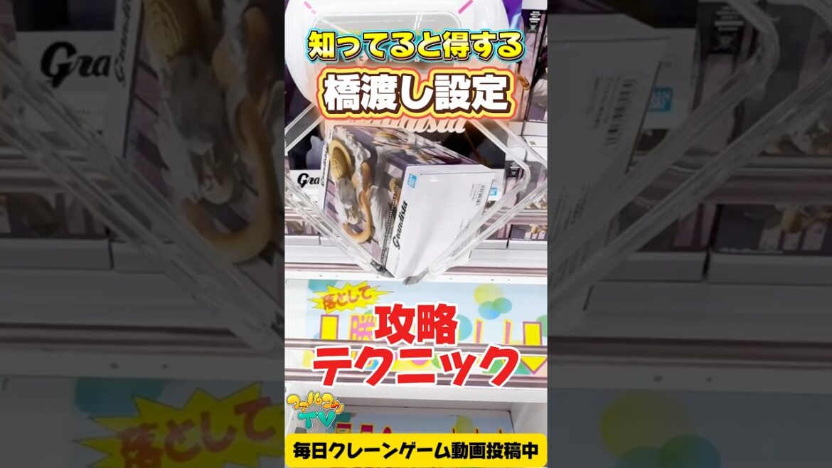 【クレーンゲーム】知ってると得する橋渡し攻略テク！ワンピースのルフィ（ニカ）をGET！#shorts