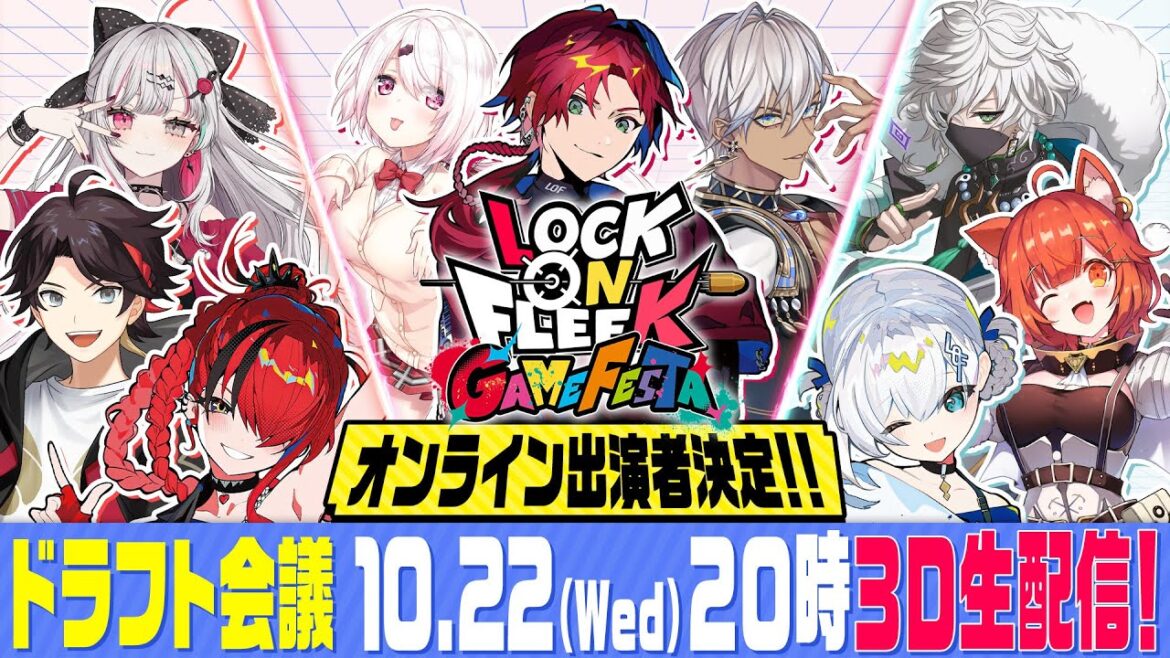 【3D生配信】#ロクフリゲームフェスタ 参加ライバードラフト会議【 #ロクフリにじさんじ 】 【3D生配信】#ロクフリゲームフェスタ 参加ライバードラフト会議【 #ロクフリにじさんじ 】