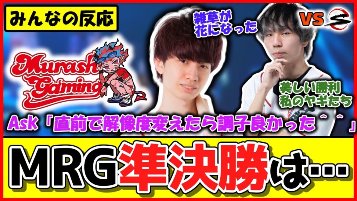 【みんなの反応】『MRG vs SCARZ』国内ニキの反応は？【RBHG 2025: JPN Qualifier - Playoffs】【加藤純一/ムラゲ/ムラッシュゲーミング】