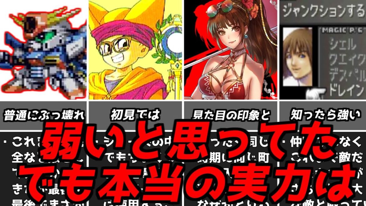 最初は絶対弱いと思ってたのに・・・名作ゲーム解説初見と印象が違いすぎる強すぎる要素第6弾!ファイナルファンタジードラゴンクエストなどPS1スーパーファミコン名作ソフト 最初は絶対弱いと思ってたのに・・・名作ゲーム解説初見と印象が違いすぎる強すぎる要素第6弾!ファイナルファンタジードラゴンクエストなどPS1スーパーファミコン名作ソフト