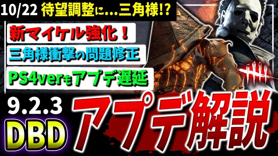 【DBD】待望の強化！ver9.2.3最新アプデ情報まとめて解説【DeadbyDaylight】【デッドバイデイライト】【ホーンテッドバイデイライト】【虚無イベント】
