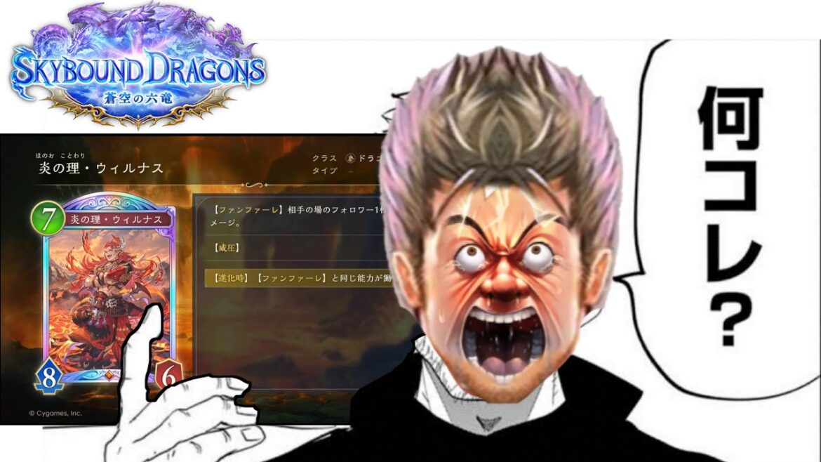 【緊急】待望のドラゴン新レジェ〝炎の理・ウィルナス〟発表で来季絶望【シャドバWB】【Shadowverse: Worlds Beyond】 【緊急】待望のドラゴン新レジェ〝炎の理・ウィルナス〟発表で来季絶望【シャドバWB】【Shadowverse: Worlds Beyond】