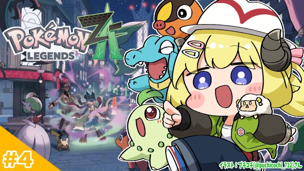 【 Pokémon LEGENDS Z-A 】わためいと（オーダイル）と行くのんびり旅！ #4【角巻わため/ホロライブ４期生】
