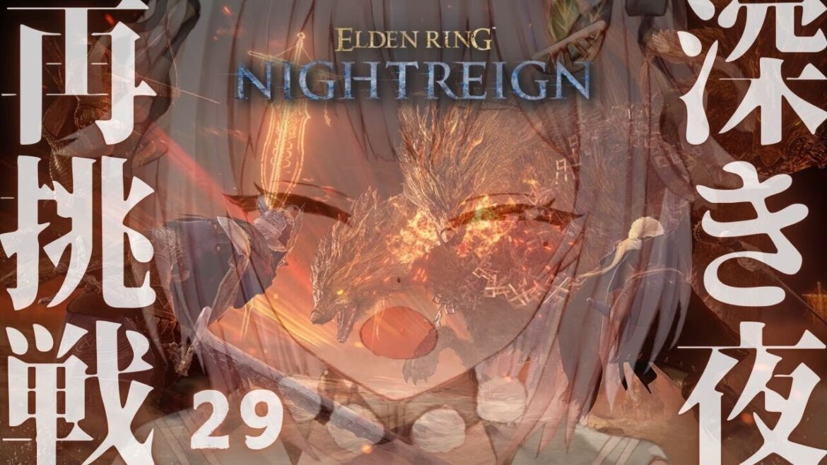 【 ELDEN RING NIGHTREIGN 】深度5まであと少し!高難易度モード「深き夜」深度4~!!王覇山、野良ちゃれんじ。( 集え、夜を渡る者たちよ。 )【 にじさんじ┊︎葉山舞鈴 】 【 ELDEN RING NIGHTREIGN 】深度5まであと少し!高難易度モード「深き夜」深度4~!!王覇山、野良ちゃれんじ。( 集え、夜を渡る者たちよ。 )【 にじさんじ┊︎葉山舞鈴 】