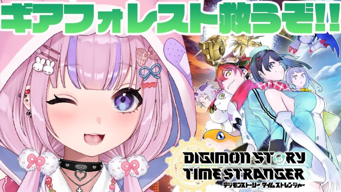 【デジモンストーリー タイムストレンジャー/Steam版 】ギア・フォレストを救うぞ!めざせエージェントランク7!※ネタバレ注意【胡桃沢りりか】 【デジモンストーリー タイムストレンジャー/Steam版 】ギア・フォレストを救うぞ!めざせエージェントランク7!※ネタバレ注意【胡桃沢りりか】