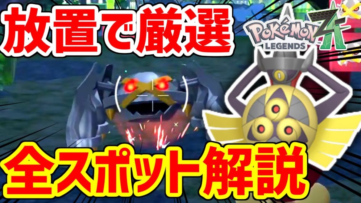 ポケモンZAベンチリセットの全て【色違い厳選】 ポケモンZAベンチリセットの全て【色違い厳選】