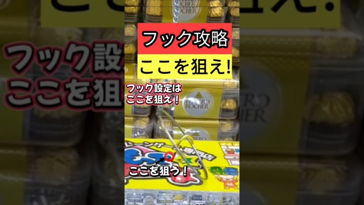 【フックはここを狙え!】 もってきーな掛川 クレーンゲームフック クレーンゲームフック攻略はここを狙え! 【クレーンゲーム】 #もってきーな #もってきーな掛川 #フック 【フックはここを狙え!】 もってきーな掛川 クレーンゲームフック クレーンゲームフック攻略はここを狙え! 【クレーンゲーム】 #もってきーな #もってきーな掛川 #フック