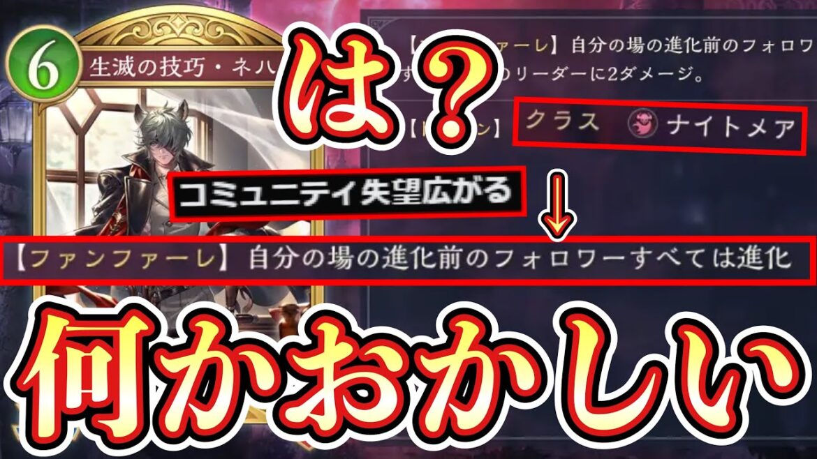 【緊急】は…?新カード『ネハン』ヤバすぎてコミュニティ失望広がる。【シャドバWB/Shadowverse: Worlds Beyond】 【緊急】は…?新カード『ネハン』ヤバすぎてコミュニティ失望広がる。【シャドバWB/Shadowverse: Worlds Beyond】