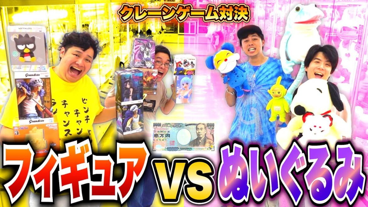 1万円でクレーンゲームしたらフィギュアvsぬいぐるみどちらが多く取れるのか!? 1万円でクレーンゲームしたらフィギュアvsぬいぐるみどちらが多く取れるのか!?
