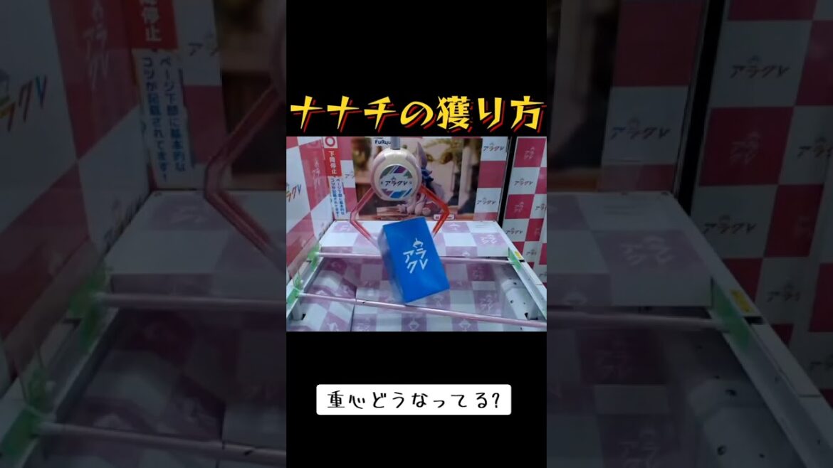 #攻略 #クレーンゲーム #末広がり #メイドインアビス #ナナチ  クレーンゲーム 攻略  TikTok