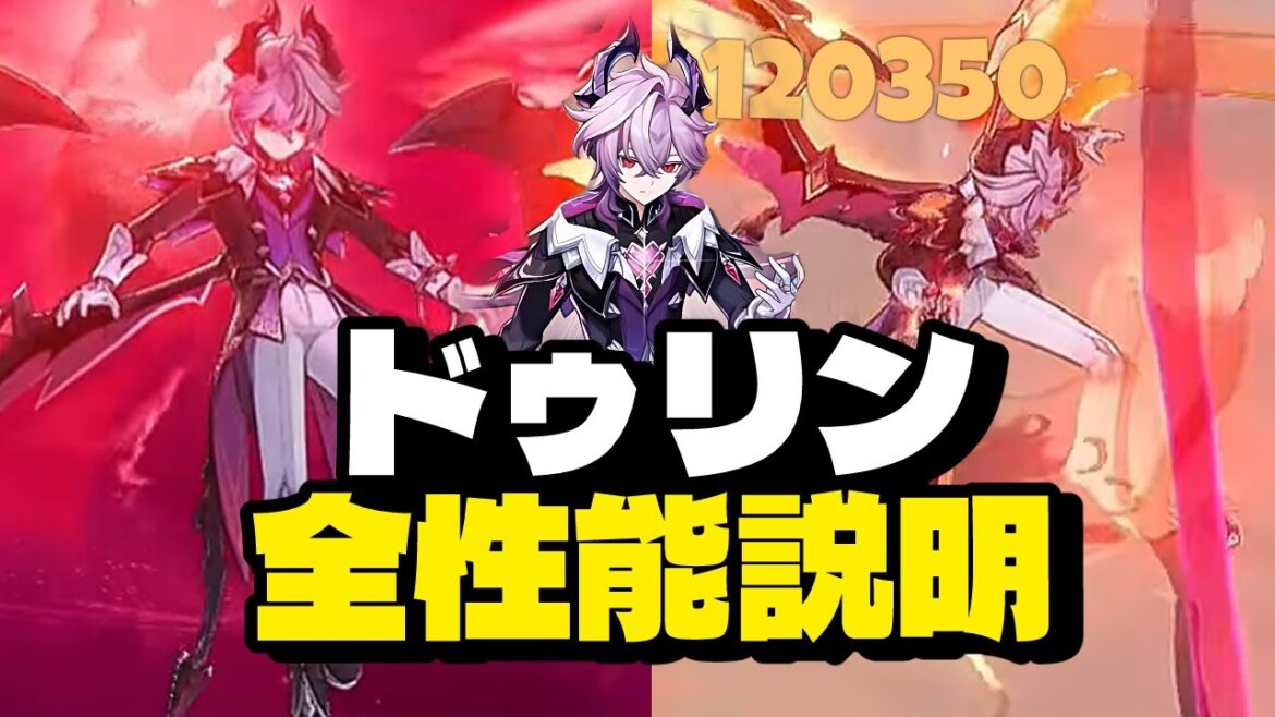 最新情報!コミュニティ全体が衝撃!ドゥリンの性能完全解説【原神/げんしん】 最新情報!コミュニティ全体が衝撃!ドゥリンの性能完全解説【原神/げんしん】