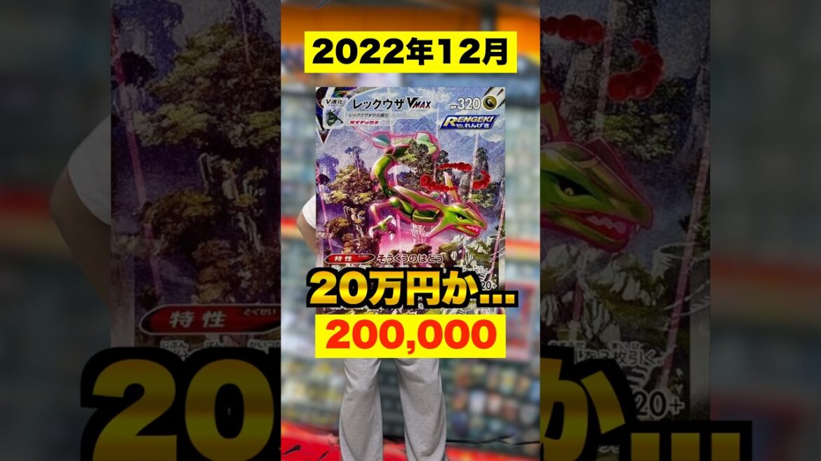 【ポケカ】超人気沸騰中レックウザVSAの今がとんでもない事にww #shorts 【ポケカ】超人気沸騰中レックウザVSAの今がとんでもない事にww #shorts