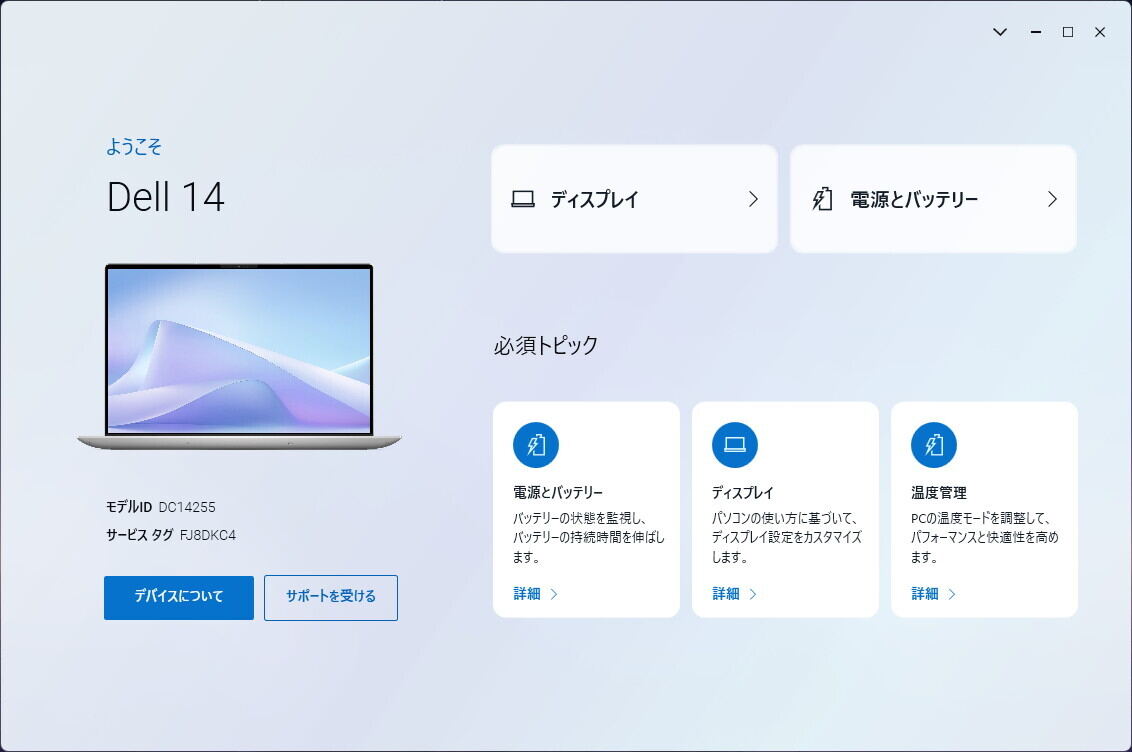 本機独自の設定変更はDell Optimizerから行えます