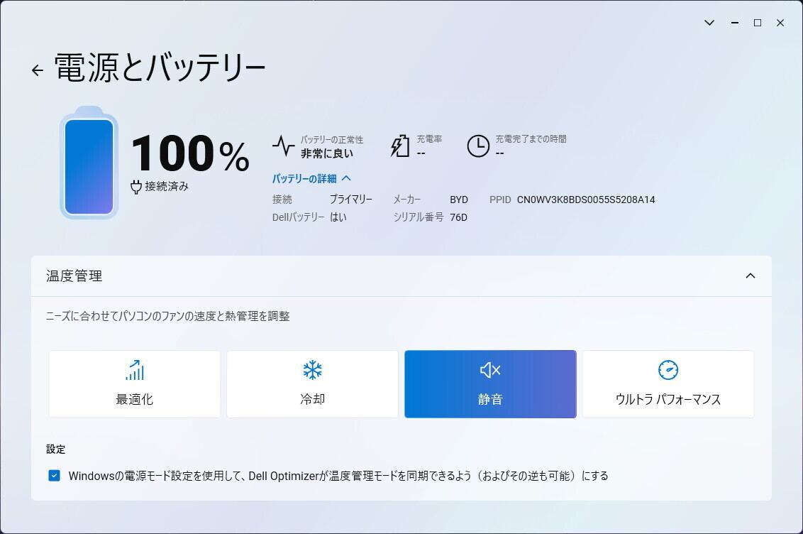 動作モードから、性能と動作音、どちらを重視するか選ぶことができます