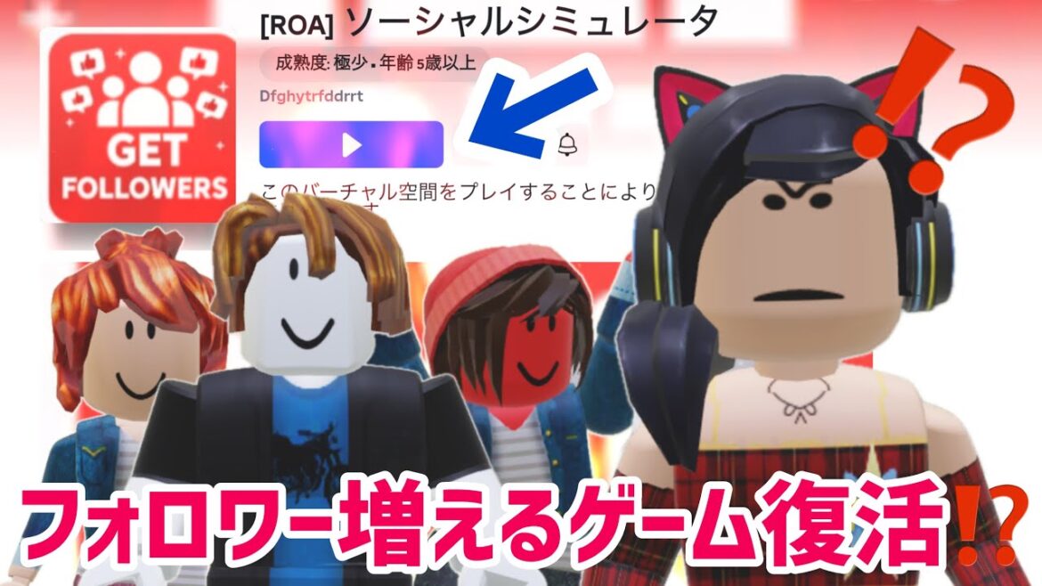 1度BANされたゲームが復活したらしい、まさかの怖い結果に❗️/ ロブロックス公式イベントの裏設定が怖すぎる【ロブロックス】Roblox 1度BANされたゲームが復活したらしい、まさかの怖い結果に❗️/ ロブロックス公式イベントの裏設定が怖すぎる【ロブロックス】Roblox