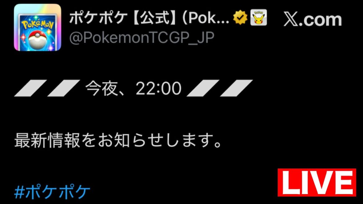 【緊急】『今夜、22:00 最新情報のお知らせ』をお知らせします。 #ポケモン #ポケカ【ポケポケ/ Pokémon Trading Card Game Pocket】 【緊急】『今夜、22:00 最新情報のお知らせ』をお知らせします。 #ポケモン #ポケカ【ポケポケ/ Pokémon Trading Card Game Pocket】