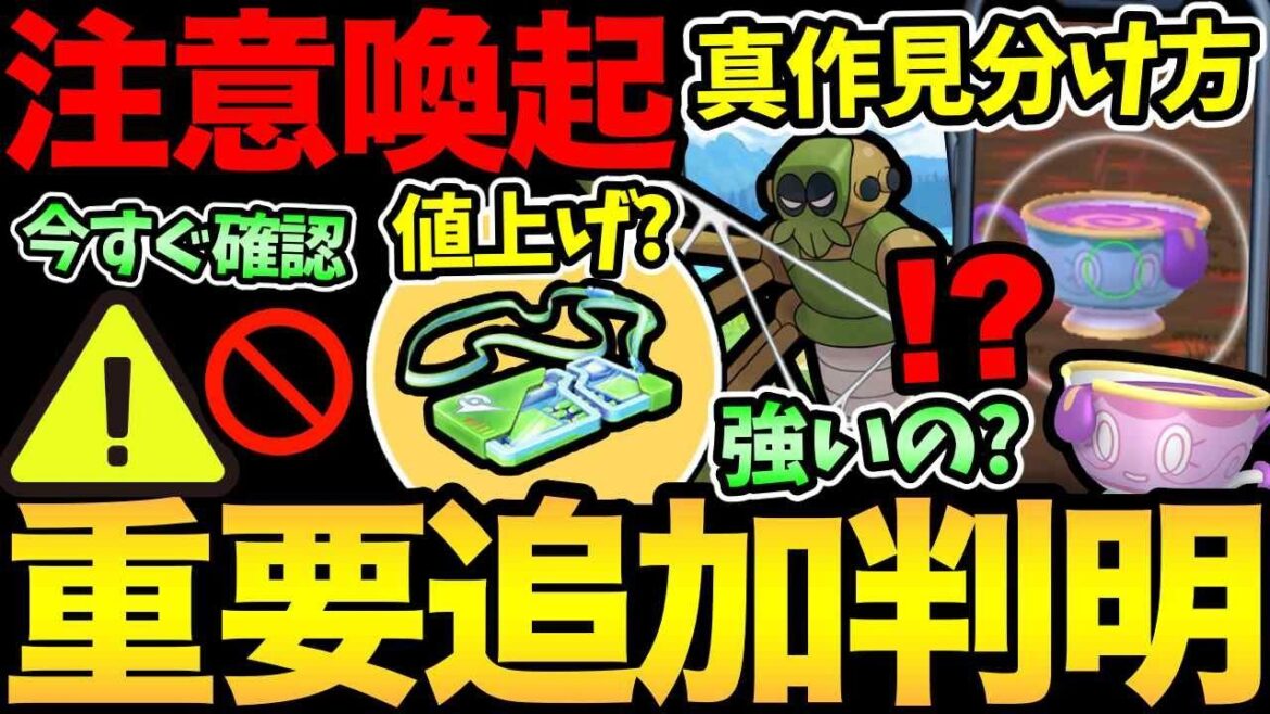 真作の見分け方が判明!?これはありそう!ポケGO民への注意喚起!今すぐ確認して!レイドパスが地味な値上げ?【 ポケモンGO 】【 GOバトルリーグ 】【 GBL 】【  】 真作の見分け方が判明!?これはありそう!ポケGO民への注意喚起!今すぐ確認して!レイドパスが地味な値上げ?【 ポケモンGO 】【 GOバトルリーグ 】【 GBL 】【  】