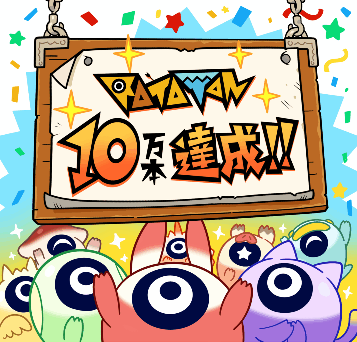 『ラタタン』累計10万本を突破! 10月30日(木)12:00PMに大型アップデートを実施予定 | NEWSCAST 1