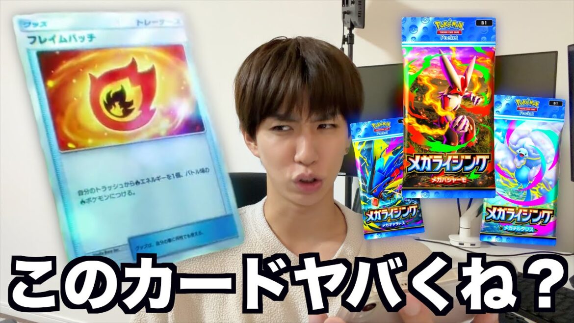 最新弾「メガライジング」の最新情報がヤバ過ぎた…【ポケポケ】