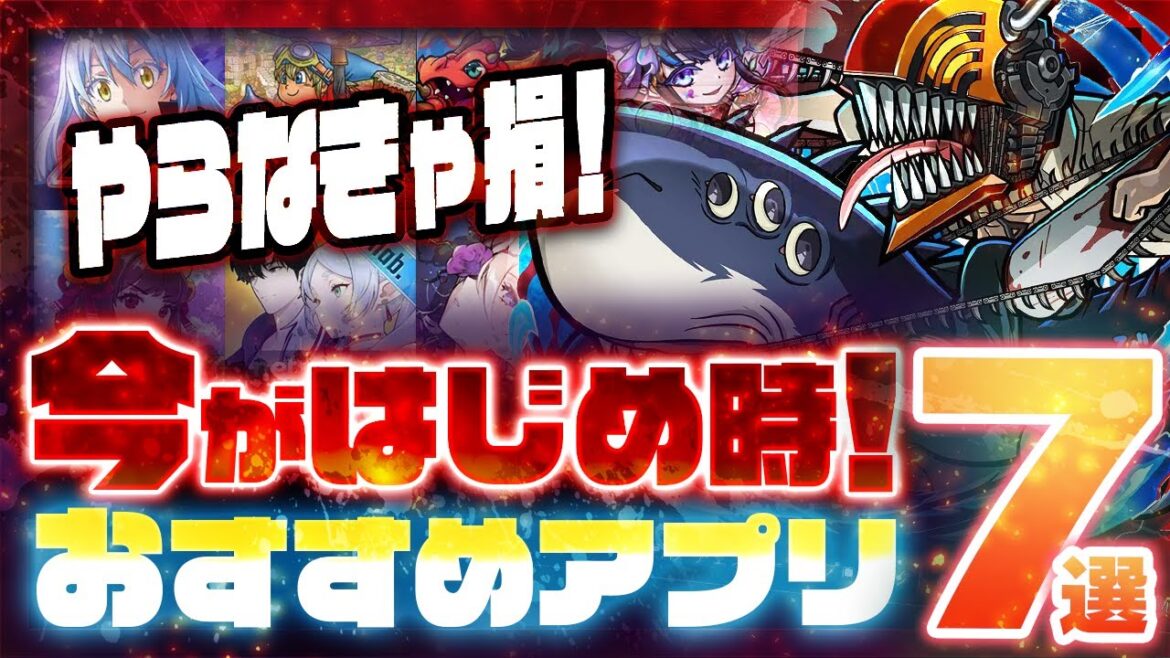 【新作スマホゲーム】10月最終版!おすすめアプリゲーム7選【フリーレン/俺アラ/転スラ/チェンソーマン/リセマラ】やらなきゃ損! 【新作スマホゲーム】10月最終版!おすすめアプリゲーム7選【フリーレン/俺アラ/転スラ/チェンソーマン/リセマラ】やらなきゃ損!