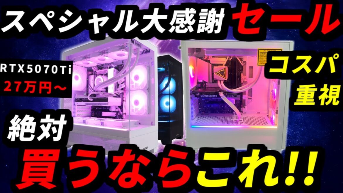 【本日更新】今回のFRONTIERセールも安い!買うなら絶対これ!おすすめ10選まとめ!ゲーミングPC紹介【初心者向け解説】 【本日更新】今回のFRONTIERセールも安い!買うなら絶対これ!おすすめ10選まとめ!ゲーミングPC紹介【初心者向け解説】