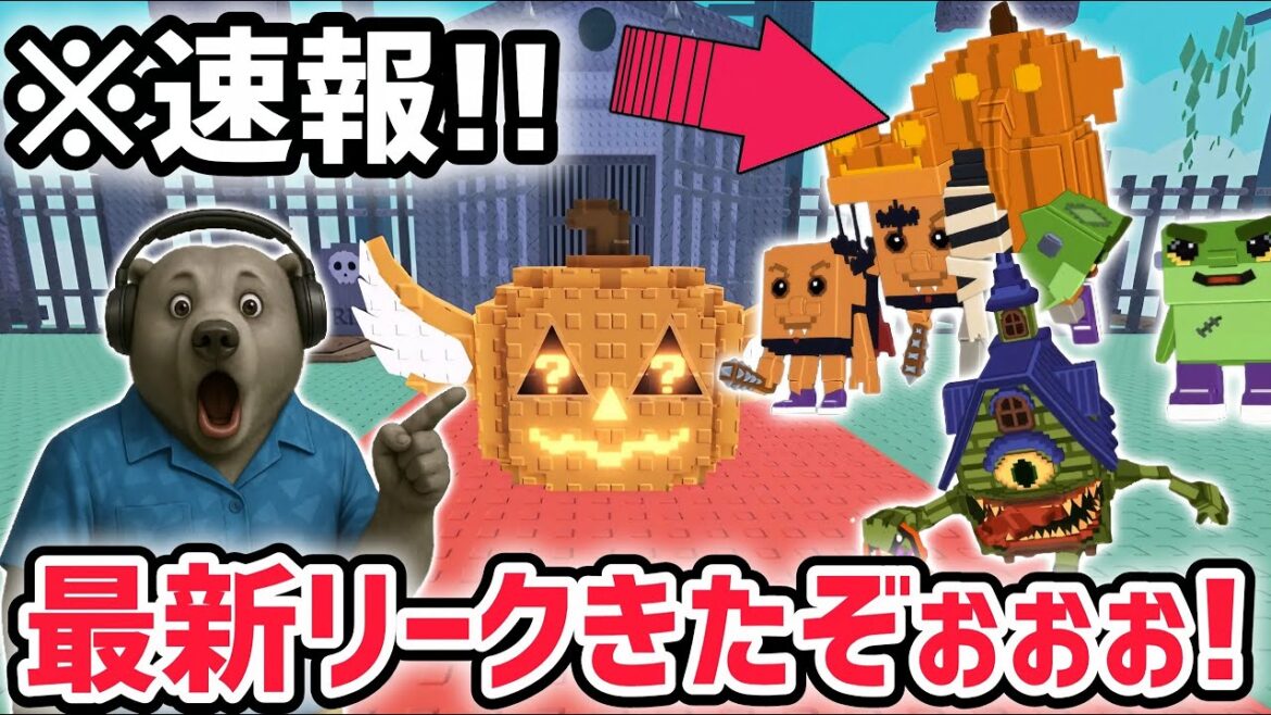 【速報】ブレインロットを盗む最新リーク情報！大型アプデ「ハロウィンイベント第2弾」がくる！※秘密のAIモンスター「ハロウィン版ロスコンビネーション」も！【AIモンスター/ロブロックス/ROBLOX】