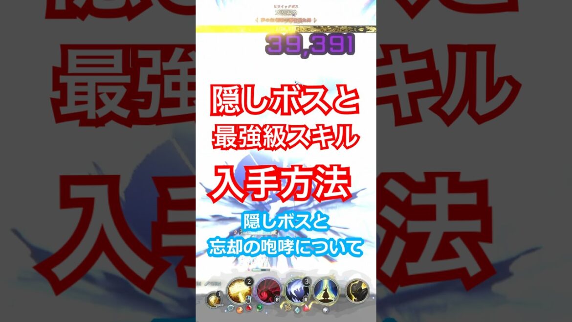 隠しボスと最強級スキル　Shape of Dreams 　#Shorts  #shapeofdreams #攻略 #最強スキル