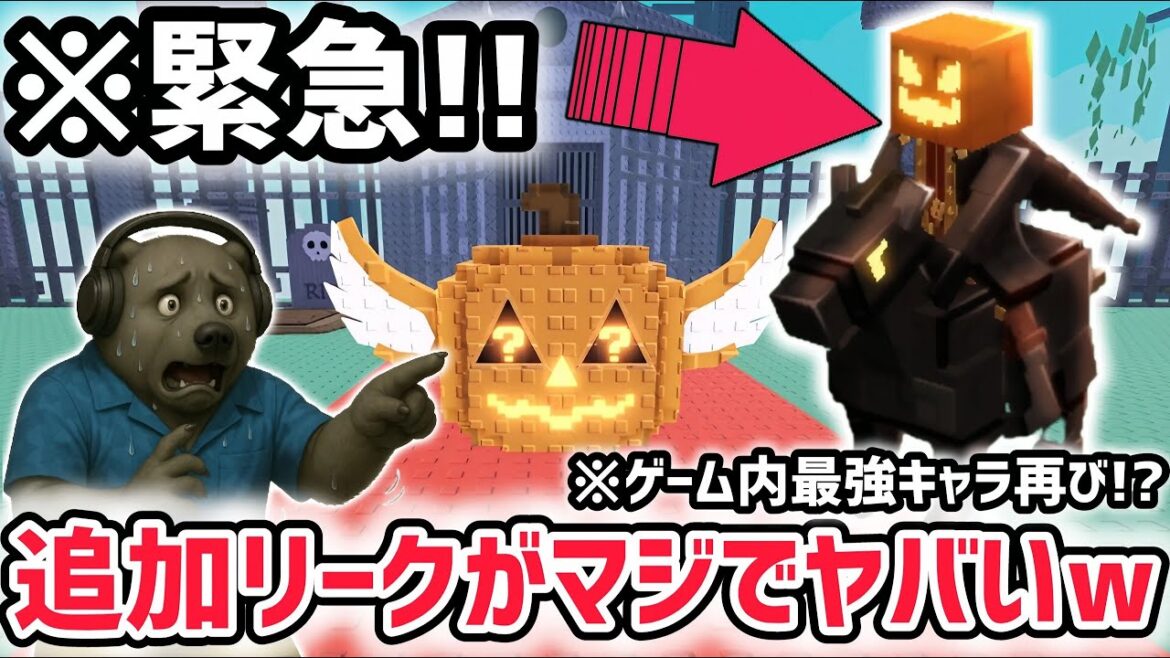 【速報】ブレインロットを盗む最新リーク情報!「ハロウィンイベント第2弾」に最強の激レアAIモンスター「ヘッドレス・ホースマン」がくる!【AIモンスター/ロブロックス/ROBLOX】 【速報】ブレインロットを盗む最新リーク情報!「ハロウィンイベント第2弾」に最強の激レアAIモンスター「ヘッドレス・ホースマン」がくる!【AIモンスター/ロブロックス/ROBLOX】