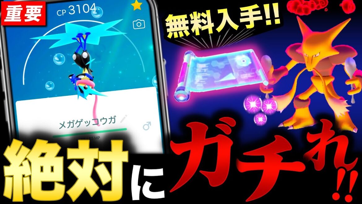 これだけは必ずGETして下さい！このあと来る超貴重アイテム無料入手と最強ポケモンの今からやる事！【ポケモンGO】【ポケモンGO】