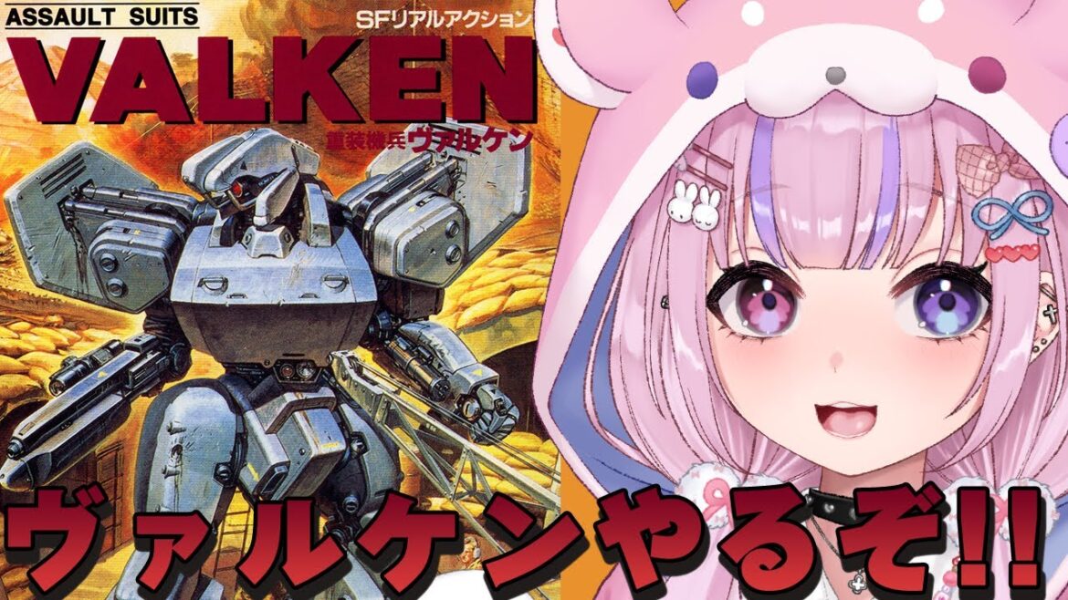 【ASSAULT SUITS VALKEN 重装機兵ヴァルケン/SFC】SFリアルアクション!?ヴァルケンやるぞ!!【胡桃沢りりか】 【ASSAULT SUITS VALKEN 重装機兵ヴァルケン/SFC】SFリアルアクション!?ヴァルケンやるぞ!!【胡桃沢りりか】