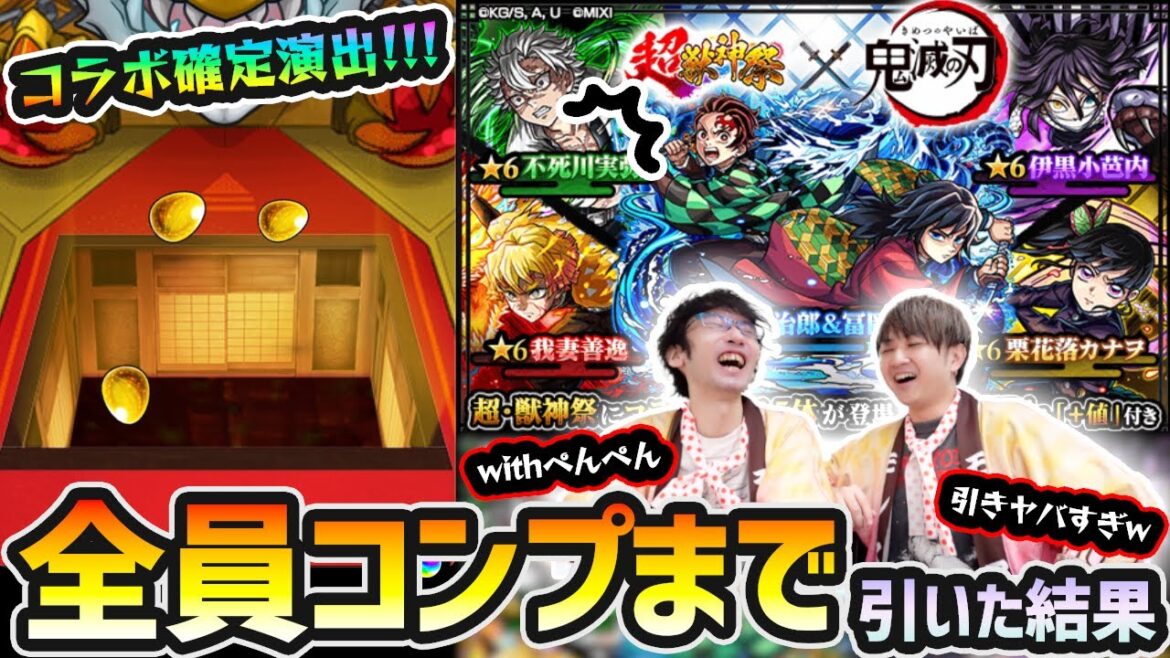 【鬼滅コラボ】※コラボ確定演出きたあああ!!! って引きヤバすぎない!?M4ぺんぺんと新キャラ『善逸・炭治郎&義勇・不死川実弥・栗花落カナヲ・伊黒小芭内』コンプ狙いで、鬼滅コラボ引いた結果… 【鬼滅コラボ】※コラボ確定演出きたあああ!!! って引きヤバすぎない!?M4ぺんぺんと新キャラ『善逸・炭治郎&義勇・不死川実弥・栗花落カナヲ・伊黒小芭内』コンプ狙いで、鬼滅コラボ引いた結果...