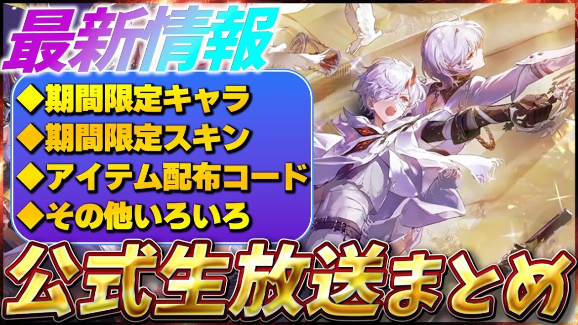 【デナアビ】最新情報!リリース直前記念生放送まとめ!【デュエットナイトアビス】 【デナアビ】最新情報!リリース直前記念生放送まとめ!【デュエットナイトアビス】