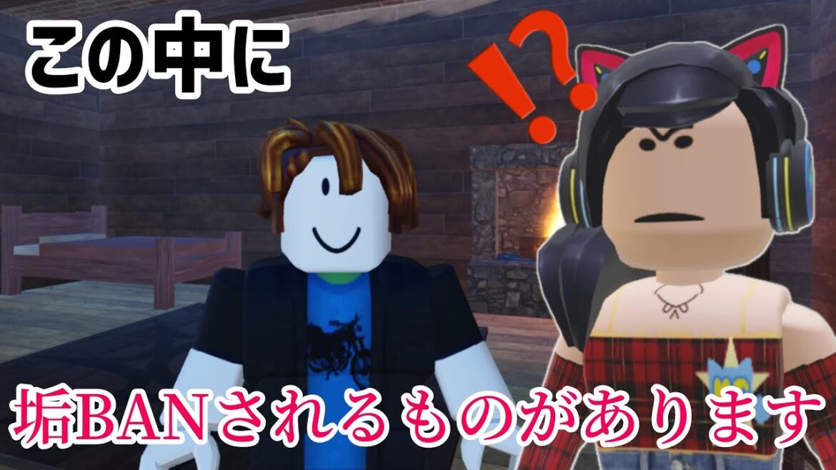 必ず全員が持っているアイテムで垢BANされる騒動が❗️そのアイテムとは❓/ マーチィネット記事に載りました【ロブロックス】Roblox 必ず全員が持っているアイテムで垢BANされる騒動が❗️そのアイテムとは❓/ マーチィネット記事に載りました【ロブロックス】Roblox