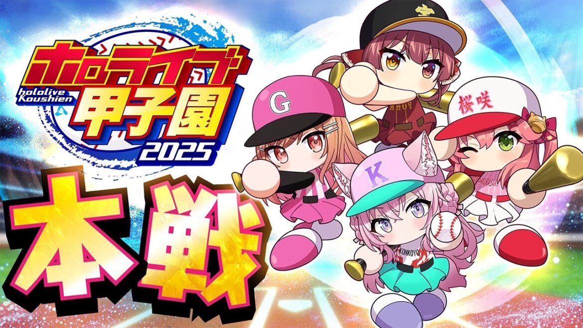 【 #ホロライブ甲子園2025 】本戦!!!!!~3D配信~【さくらみこ・宝鐘マリン・一条莉々華・博衣こより/ホロライブ】 【 #ホロライブ甲子園2025 】本戦!!!!!~3D配信~【さくらみこ・宝鐘マリン・一条莉々華・博衣こより/ホロライブ】