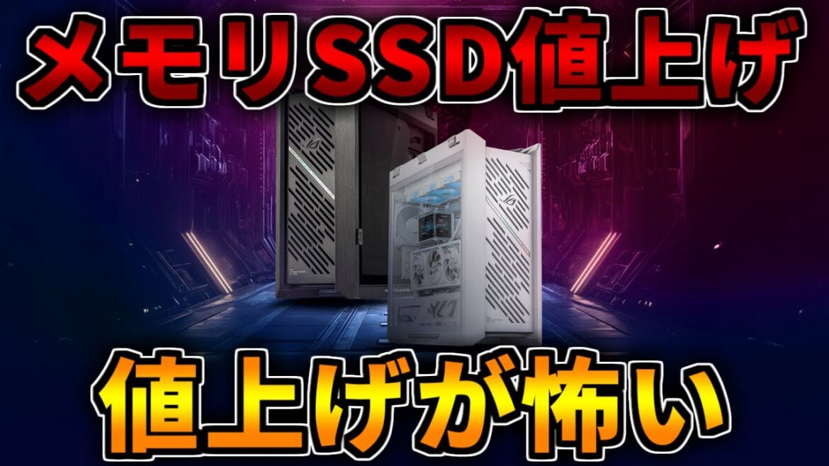【メモリSSD値上げ】最近不穏だな、おすすめのゲーミングPCを紹介する相談配信【RTX5060/5060Ti/5070/5070Ti/5080/5090】 【メモリSSD値上げ】最近不穏だな、おすすめのゲーミングPCを紹介する相談配信【RTX5060/5060Ti/5070/5070Ti/5080/5090】