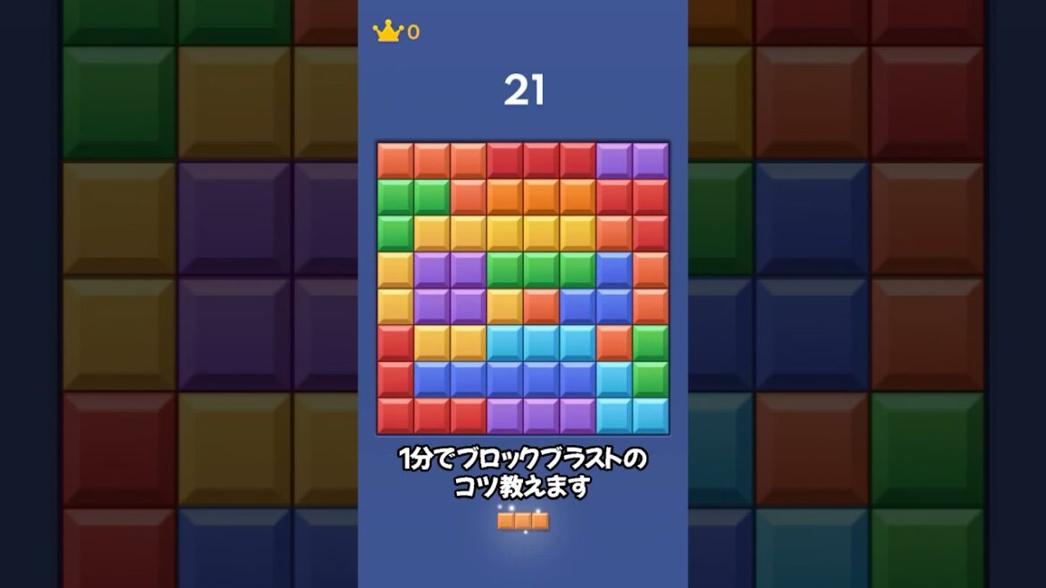 【公式大会優勝】解説②「コンボ」🧩 | #blockblast #ブロックブラスト #shorts #shortsfeed #縦型動画 #ゲーム実況 #世界記録 【公式大会優勝】解説②「コンボ」🧩 | #blockblast #ブロックブラスト #shorts #shortsfeed #縦型動画 #ゲーム実況 #世界記録