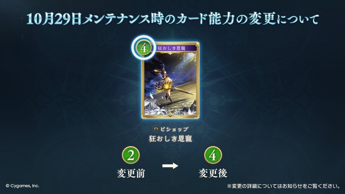 「シャドバWB」、ビショップ「狂おしき恩寵」ナーフ。コスト2から4へ変更 – GAME Watch 「シャドバWB」、ビショップ「狂おしき恩寵」ナーフ。コスト2から4へ変更 - GAME Watch