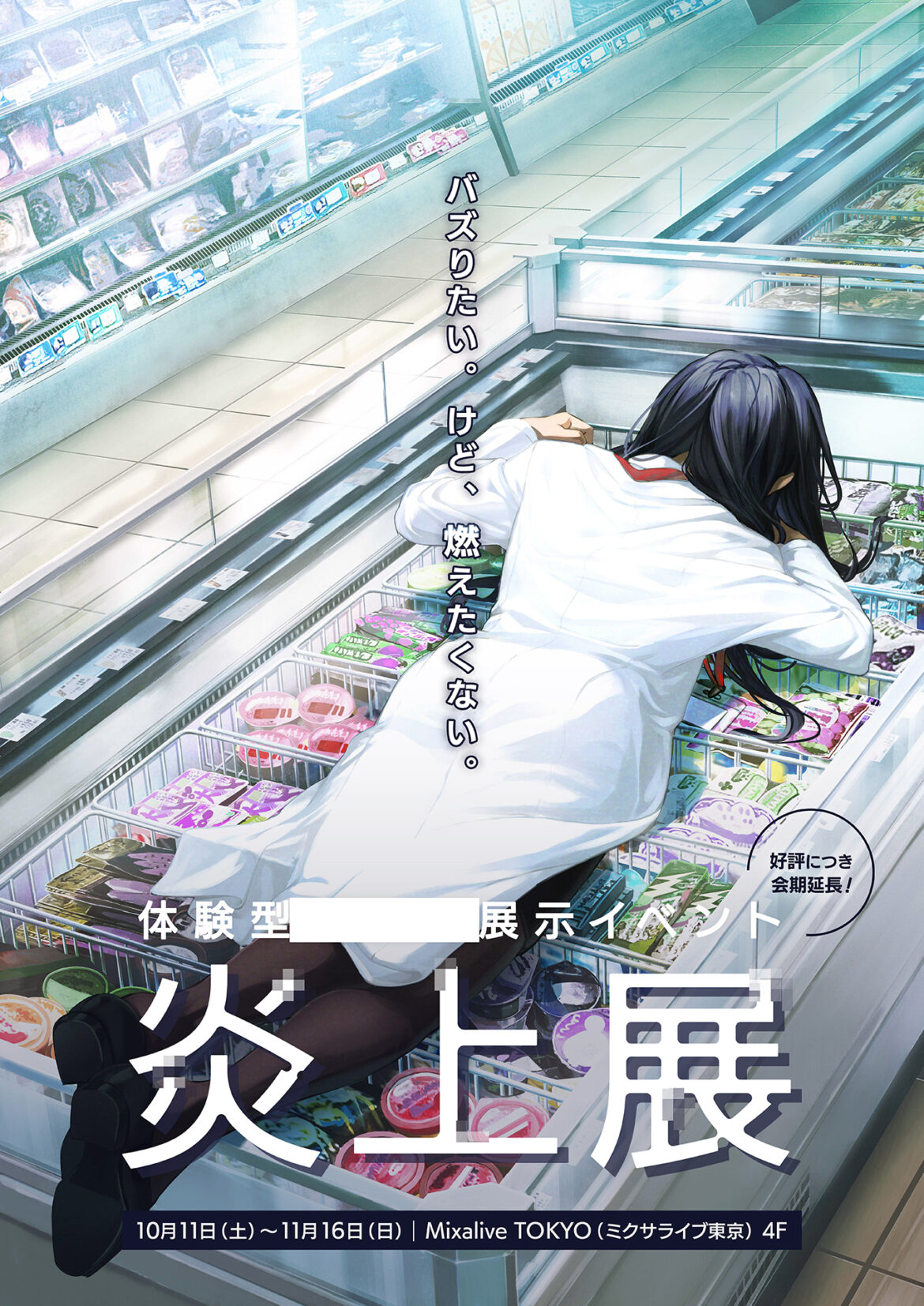 炎上風景を体験できる「炎上展」開催10日で入場券5,000枚を記録。会期を1週間延長 – GAME Watch 炎上風景を体験できる「炎上展」開催10日で入場券5,000枚を記録。会期を1週間延長 - GAME Watch