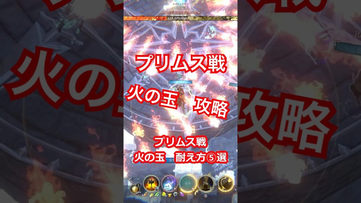 Shape of Dreams プリムス戦　火の玉の耐え方　#Shorts  #shapeofdreams #攻略
