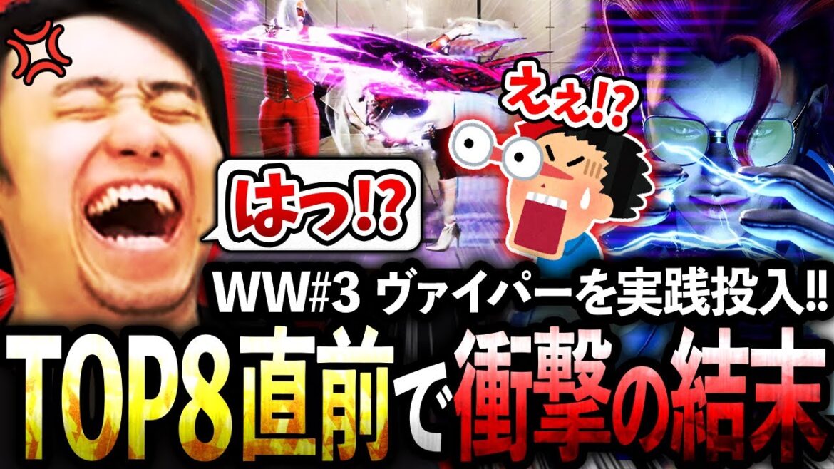 WW第3回大会で遂にヴァイパーを実戦投入するも、TOP8直前で衝撃の結末を迎えてしまう立川【ワールドウォリアー/ヴァイパー】【立川/CR/スト6】