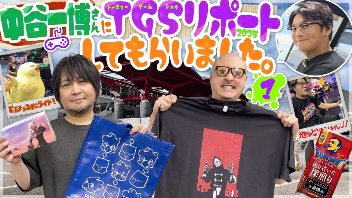 【ゲスト:中谷一博】超体当たりロケ!? 東京ゲームショウ2025を中谷さんにリポートしてもらいました!【TGS】 【ゲスト:中谷一博】超体当たりロケ!? 東京ゲームショウ2025を中谷さんにリポートしてもらいました!【TGS】