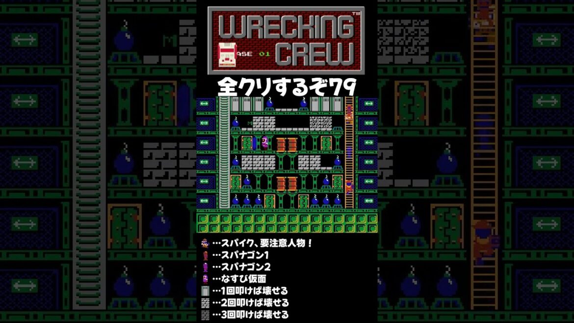 FC レッキングクルー攻略79